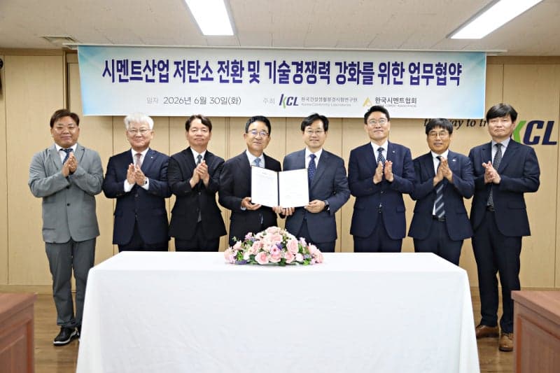 시멘트협회·KCL, "탄소 끄고 AI 켜고" 저탄소 시멘트 기술 개발 맞손