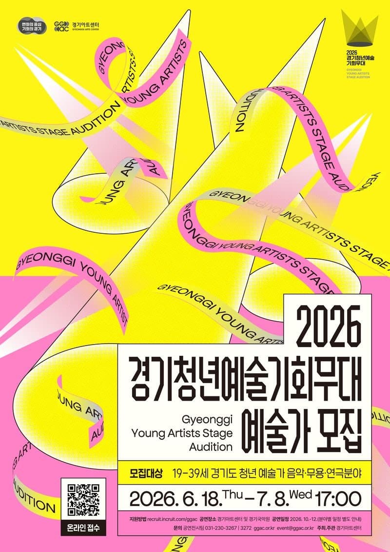"텅장 끝, 무대 설 기회" 경기아트센터, 청년예술 기회무대 참가자 모집