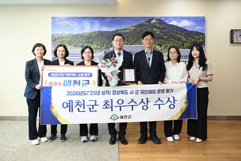 예천군, 경북 제안제도 운영평가 '최우수기관' 선정 쾌거