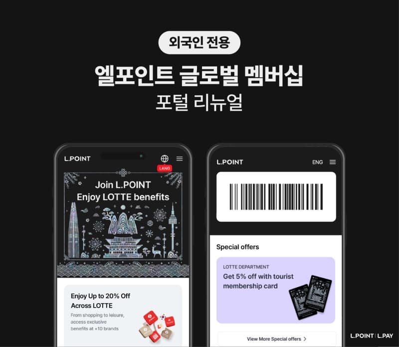 롯데멤버스, 외국인 전용 '엘포인트 글로벌 멤버십' 개편…"외국인 회원 200만 목표"