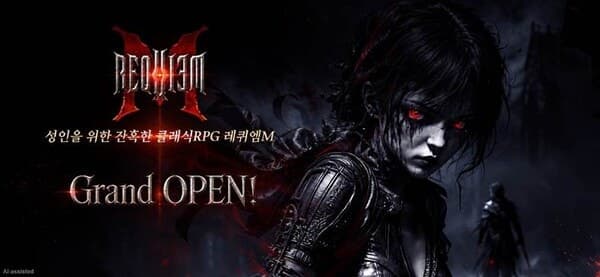 그라비티, 다크 판타지 MMORPG '레퀴엠M' 한국 정식 출시…전투 중심 콘텐츠 '눈길'