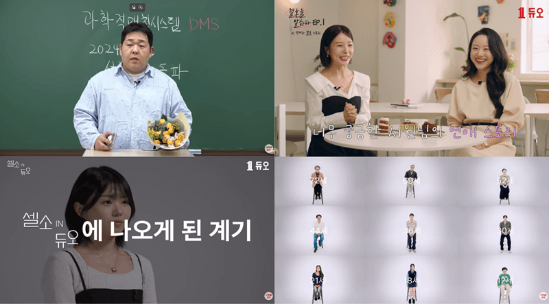 듀오, 연애·결혼 콘텐츠 경쟁력 확대하며 유튜브 구독자 16만 명 돌파