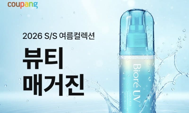 쿠팡, '뷰티 매거진' 발간 기념 기획전 진행…"3000여개 제품 할인"