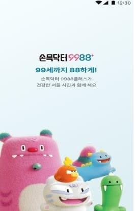 서울시, '손목닥터9988'로 혈당 관리 서비스 도입…당뇨 예방 나선다