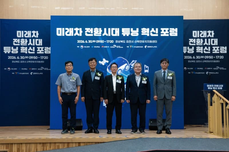 TS, 김천서 '미래차 튜닝 혁신 포럼' 개최…미래차 튜닝 생태계 키운다