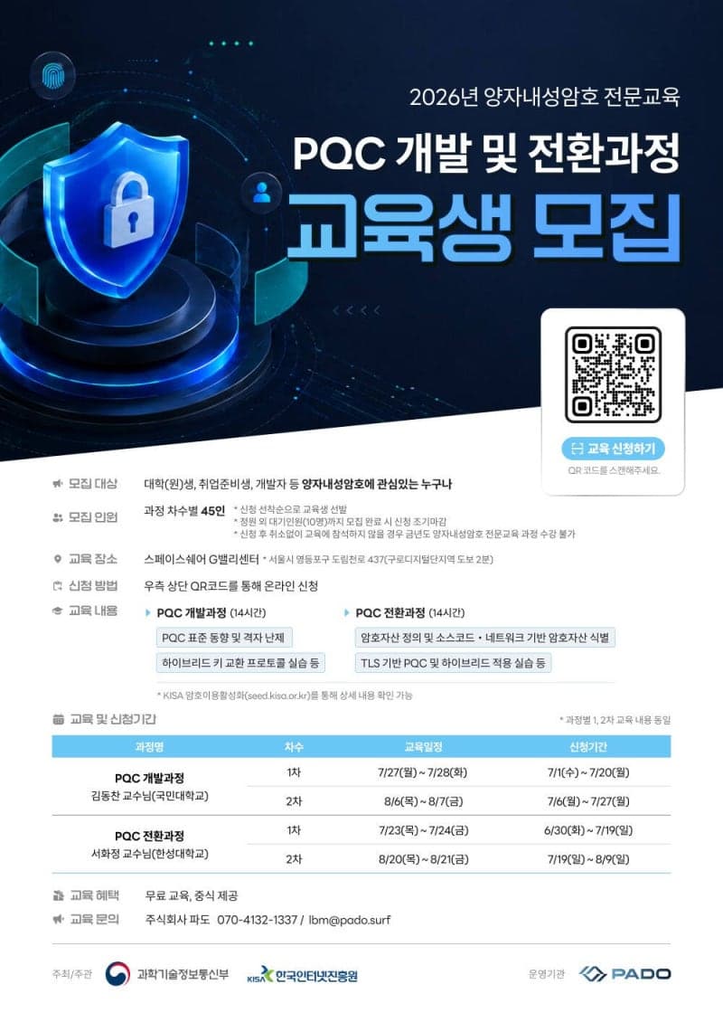 과기정통부, KISA와 양자내성암호 전문인력 620명 양성…양자컴퓨터 시대 대비
