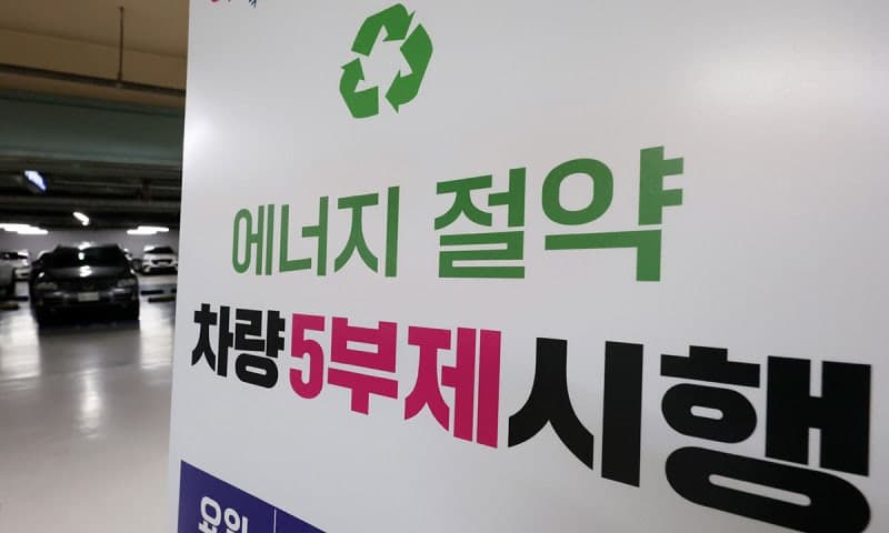 정부, '유명무실' 공공 차량 2부제 5부제로 완화…공영주차장 5부제 해제