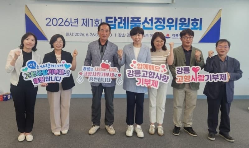 강릉시, 고향사랑기부 답례품 69종으로 확대…굿즈·밀키트·커피 등 선택 폭 넓혀