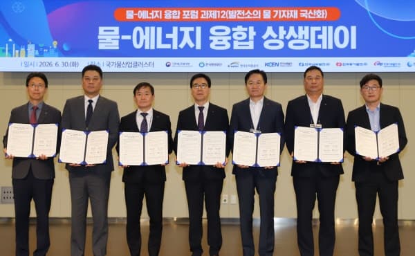 발전공기업 5사, "발전용수 기자재 국산화 추진"…물-에너지 융합으로 국산 기자재 시대 연다