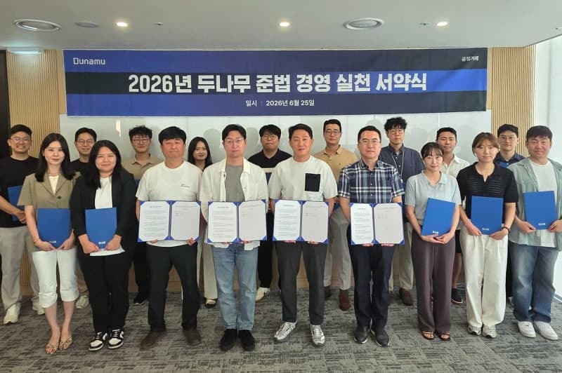 두나무, 임직원 준법 경영 실천 서약식 개최…"이용자 보호·시장 신뢰 강화"