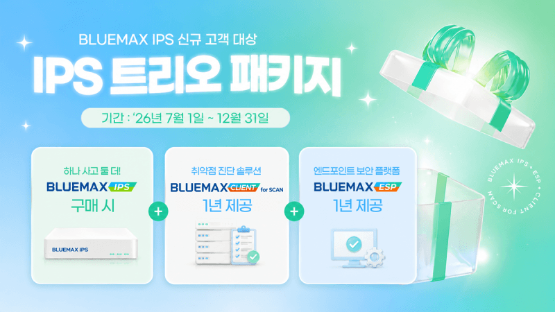 시큐아이, BLUEMAX IPS 구매 고객에게 ESP·SCAN 1년치 제공