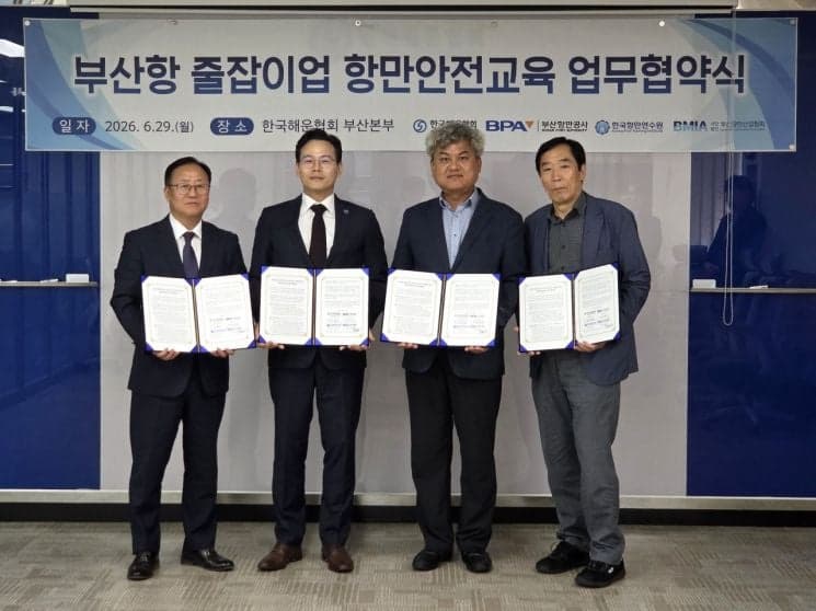 부산항 줄잡이 안전 강화… 4개 기관 손잡고 교육체계 구축