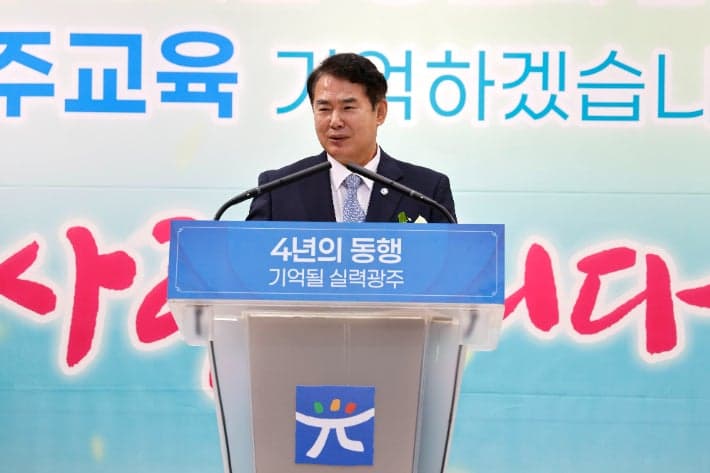 이정선 광주시교육감, 4년 임기 마무리 "실력 광주교육, 통합교육청 토대되길"