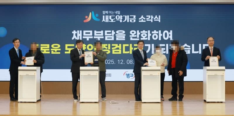 새도약기금, 취약계층 장기 연체채권 4992억 소각…누적 2.3조