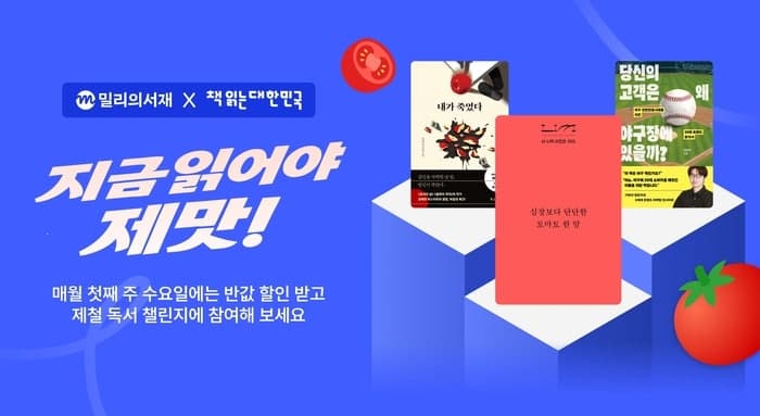 kt 밀리의서재, '7월 독서 챌린지' 5권 공개…에리히 프롬·정해연 신간 등 선정