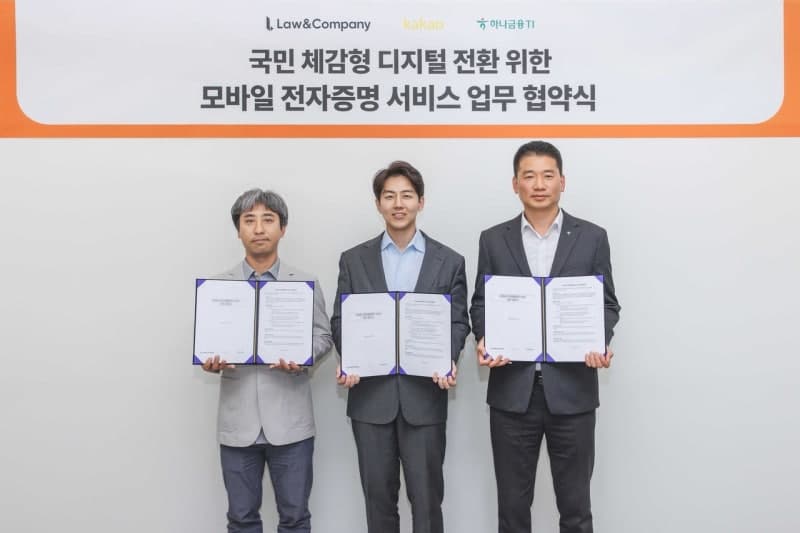 카카오, 로앤컴퍼니·하나금융티아이와 손잡고 법률 분야 전자문서 서비스 확대