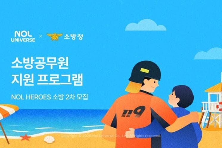 놀유니버스, "소방관 모여라"…'히어로즈 소방' 2차 모집, 60명에 여행비 50만원 지급
