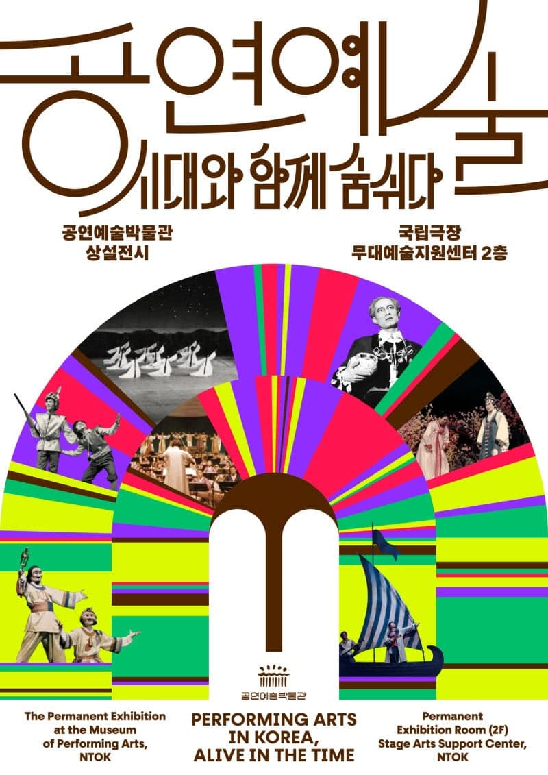 '명성황후' 초연 포스터부터 로봇 배우까지…국립극장 공연예술박물관, K-공연 발자취 한눈에