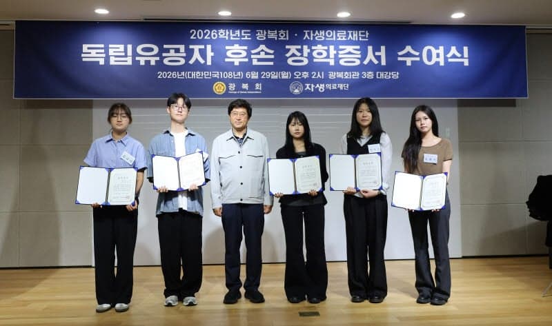 '독립운동 민족병원' 자생한방병원, 독립유공자 후손 5명에 장학금 전달