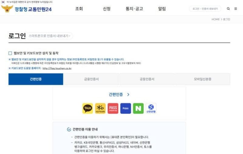 경찰청 '교통민원24' 홈페이지 접속 장애…"과태료 내야 되는데" 복구 중