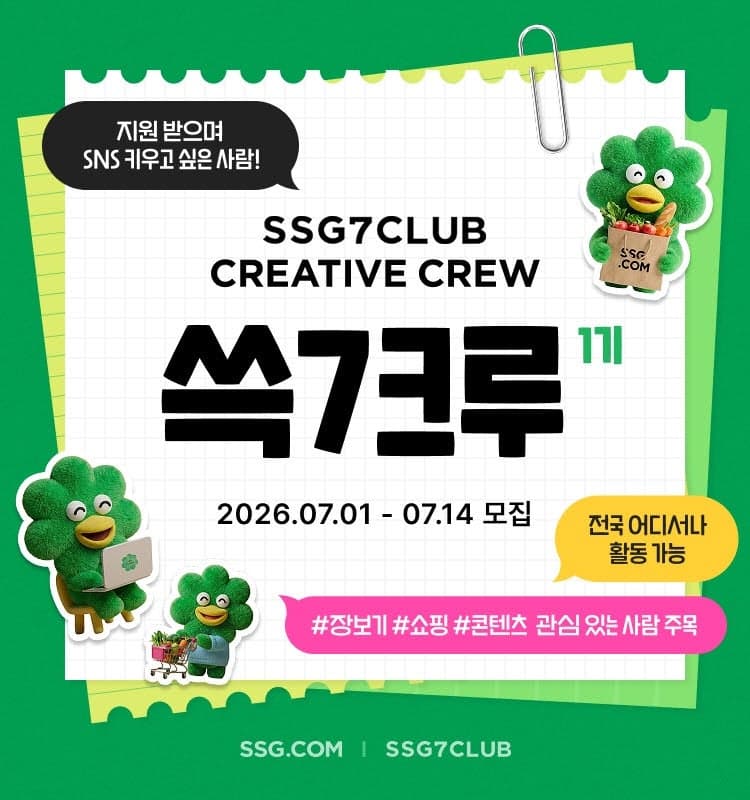 SSG닷컴, '쓱7크루' 모집…AI 검색 최적화로 멤버십 알린다