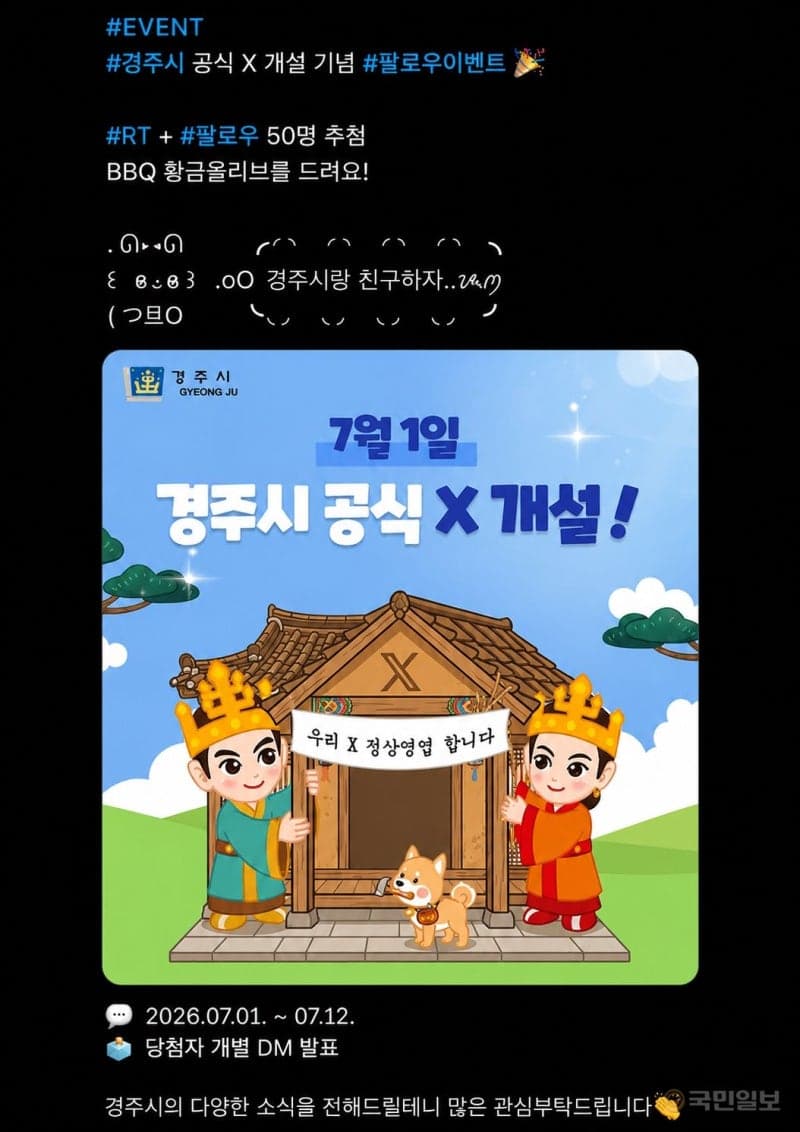 경주시, 7월부터 공식 SNS 'X' 운영…재난·긴급정보 전달 빨라진다