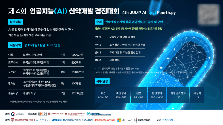 제약바이오협회, AI 신약개발 난제 해결 위한 'AI 신약개발 경진대회' 개최