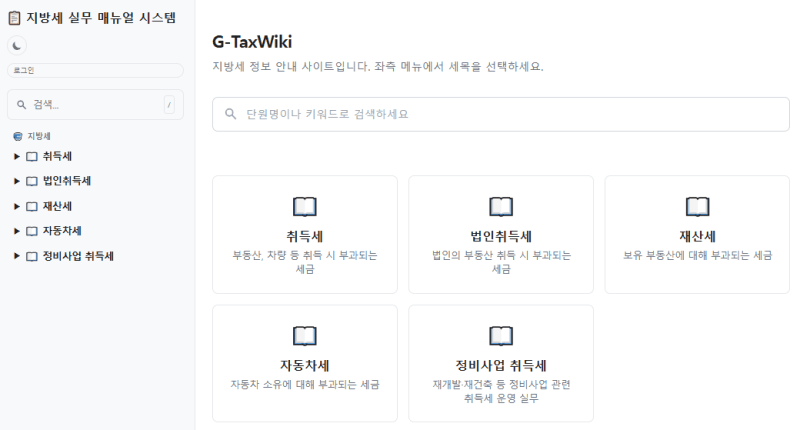 강남구, AI 실무 플랫폼 '택스위키' 도입…취득세 민원 처리 80% 단축
