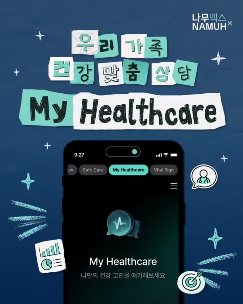 SK인텔릭스, 웰니스 로봇 '나무엑스'에 AI 건강상담 서비스 '마이 헬스케어' 탑재