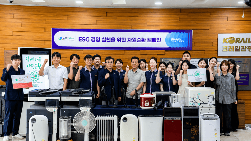 코레일관광개발, 폐전자제품 재활용 확대 "나 다시 돌아갈래"…ESG 경영 강화
