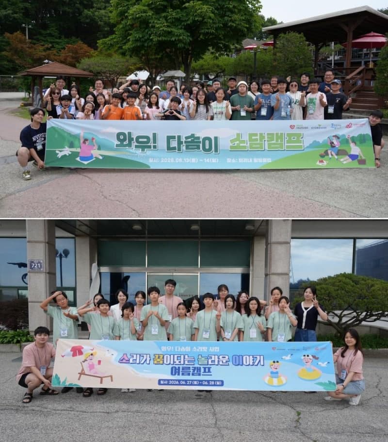 교보생명, 청각장애인 가족캠프·멘토링 지원…사회적응 및 사회참여 프로그램 확대