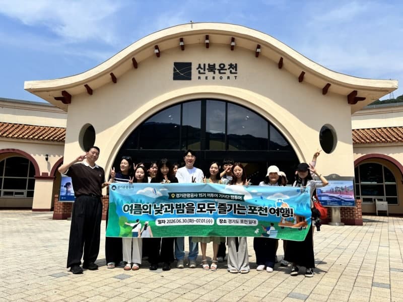 경기관광공사, 끼투어 기자단과 함께 포천 신규 관광지 팸투어 진행