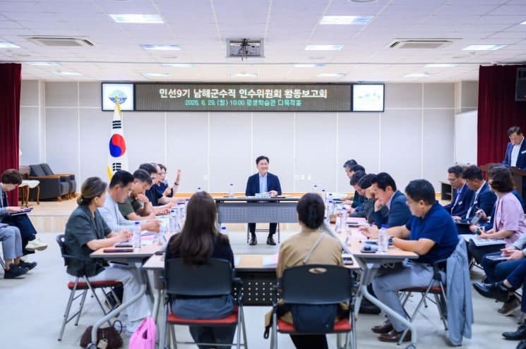 남해군수·청도군수 인수위 활동 마무리, 새 군정 슬로건과 5대 목표 확정
