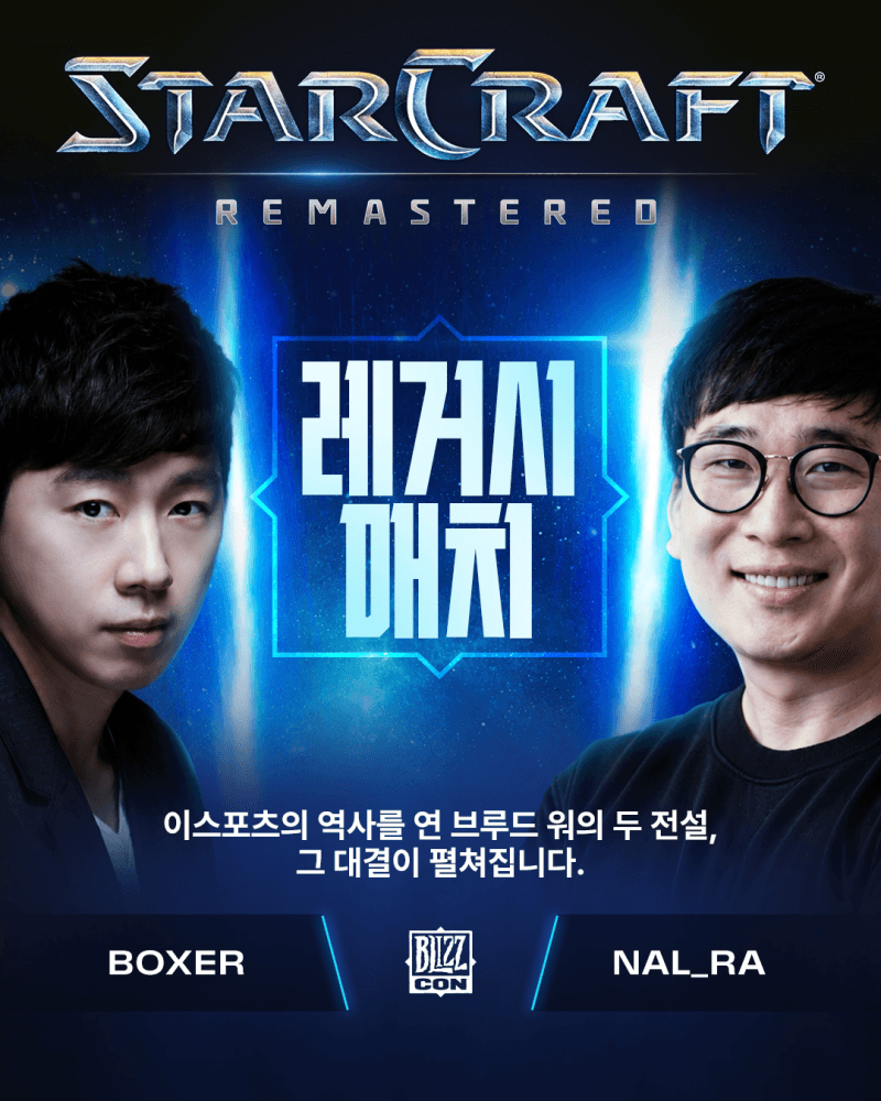 블리즈컨 2026, e스포츠 라인업 공개…임요환·강민 '스타크래프트: 리마스터' 맞대결 성사