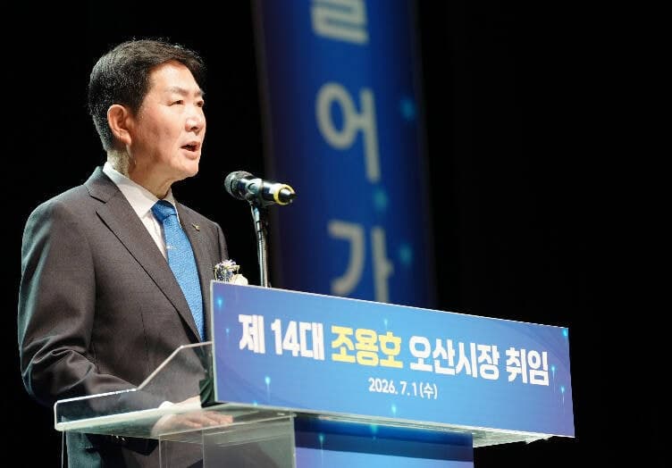 조용호 오산시장 취임 "AI·세교3지구 묶어 성장도시 완성"