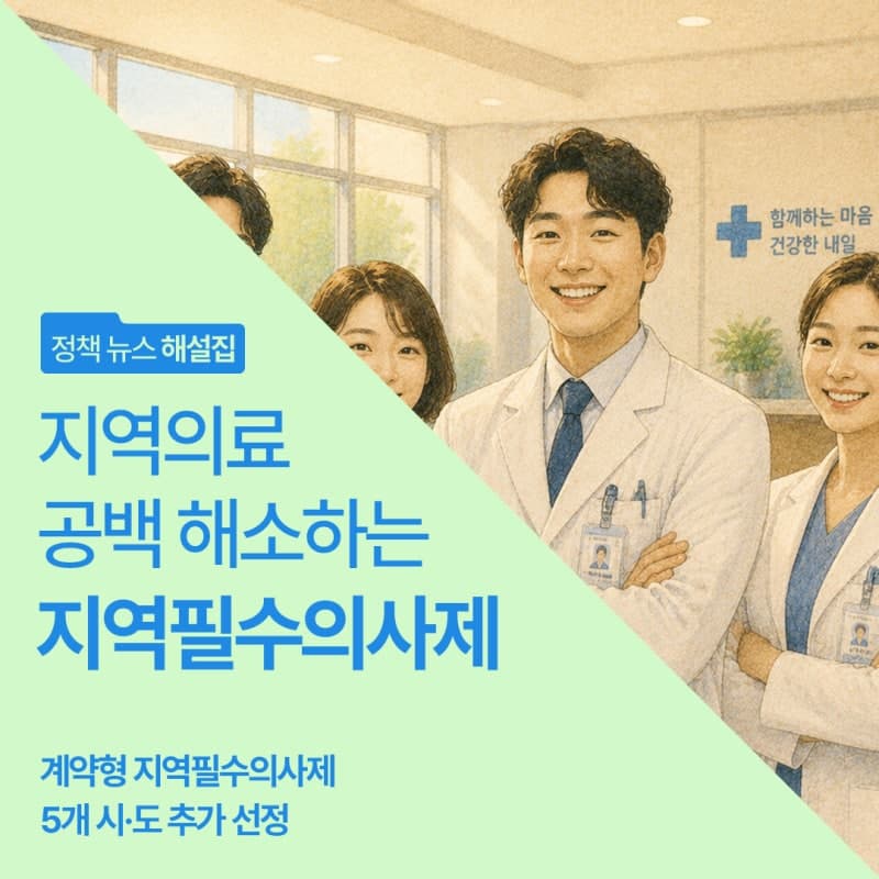 부산, 광역시 최초 '계약형 지역필수의사제' 선정…전문의 20명 확보 추진