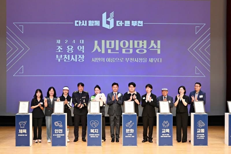 조용익 부천시장, 시민 임명장 받고 민선 9기 출범…"더 큰 부천, 시민과 함께 열겠다"