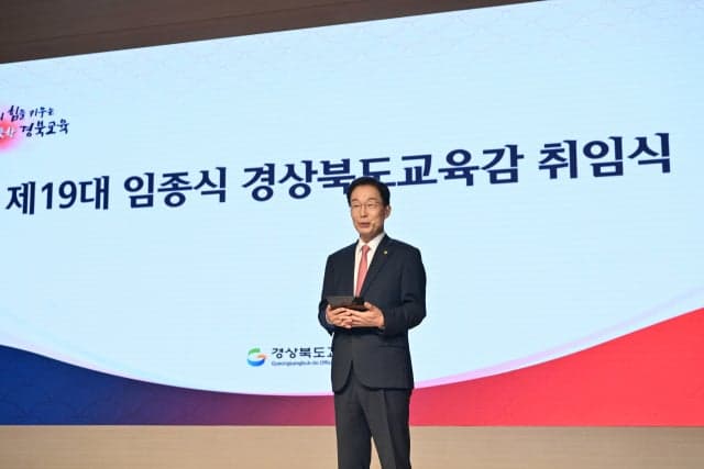임종식 경북교육감 취임 "학생 꿈 살리는 따뜻한 경북교육 완성"