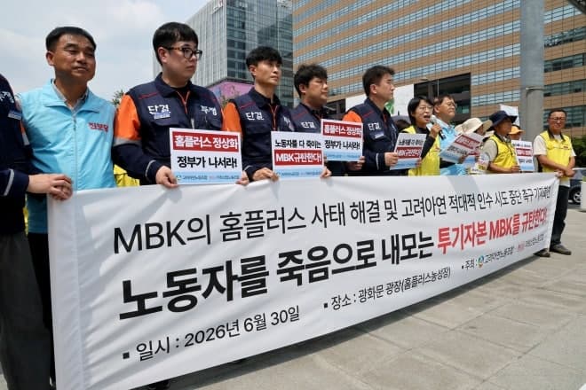 “투기자본 MBK 규탄”…홈플러스·고려아연 노조, 생존권 사수 공동 전선 구축
