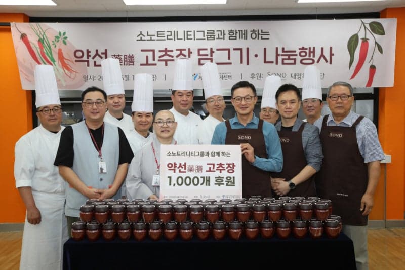 소노인터내셔널, 취약계층 어르신에 홍삼 넣은 '약선 고추장' 1000인분 나눔