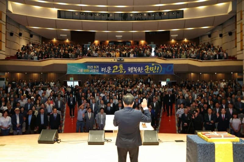 고흥군, '더 큰 고흥, 행복한 군민' 위한 민선 9기 비전 선포식 개최