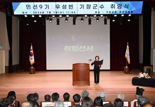 우성빈 기장군수, "군민이 진정한 주인"…군민주권위원회 신설 추진