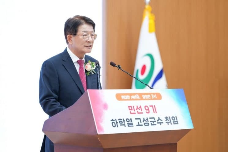 하학열 고성군수, "갈등과 대립 넘어 하나 된 고성으로" 통합과 전진의 고성시대 열겠다