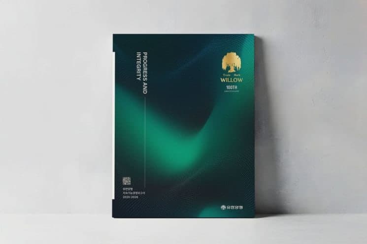 유한양행, 창립 100주년 기념 '지속가능경영보고서' 발간…안티푸라민부터 렉라자까지