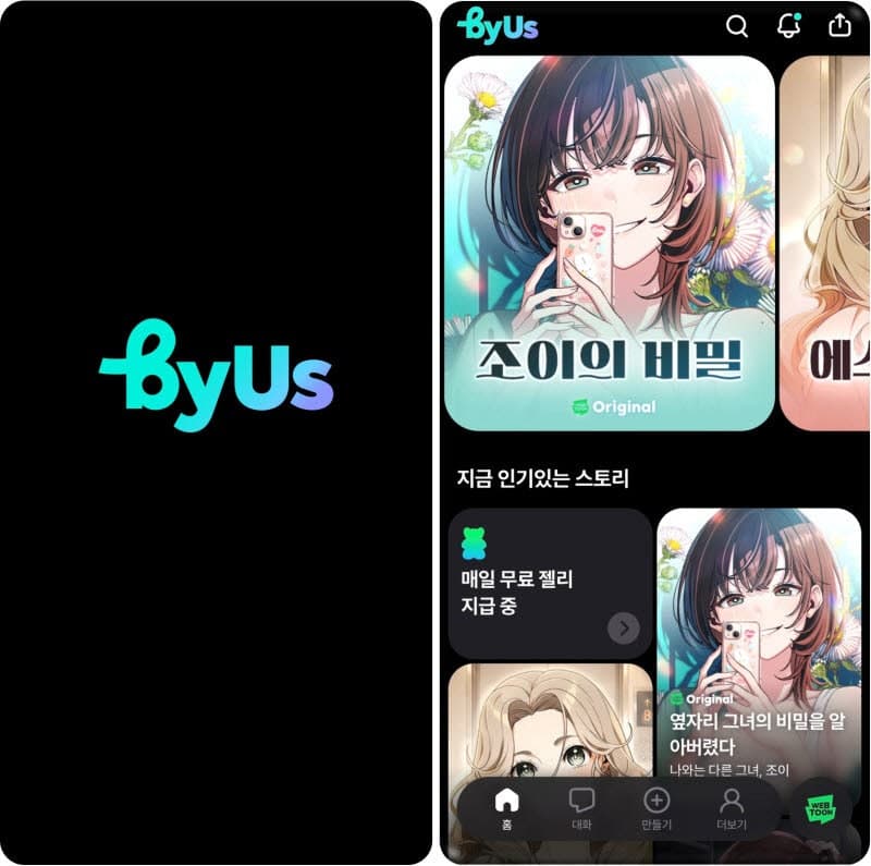 네이버웹툰, AI 스토리챗 '바이어스' 출시…웹툰 캐릭터와 대화하며 나만의 이야기 만든다