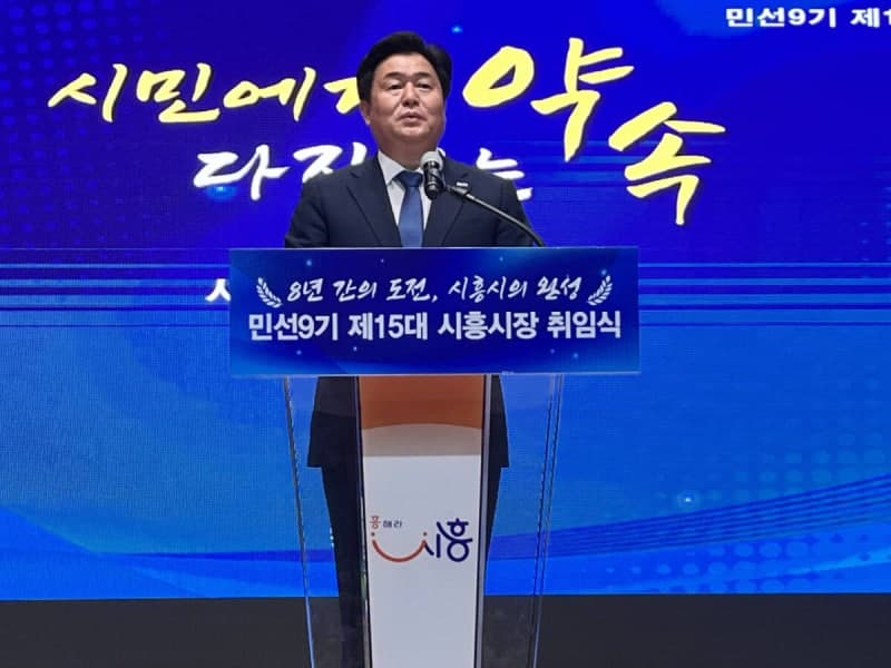 임병택 시흥시장, 민선9기 출범 "대한민국 대표도시 K-시흥 완성" 비전 선포