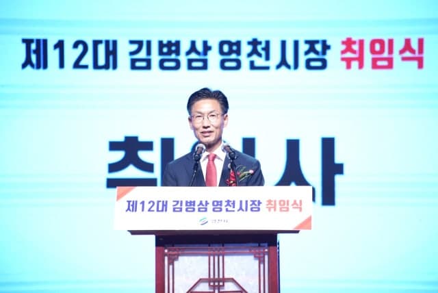 김병삼 영천시장 취임 "시민 삶이 기준, 보고서보다 시민 목소리 먼저 듣겠다"