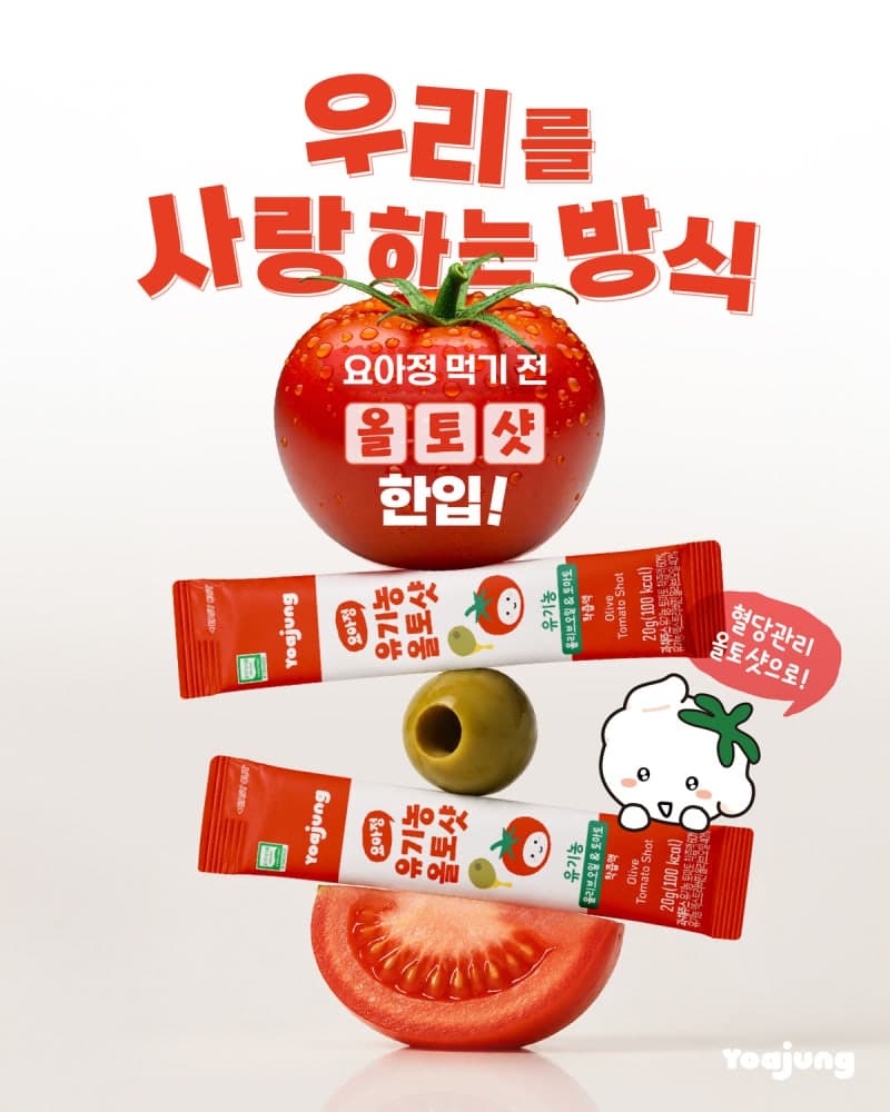 “디저트 전 한 입”… 요아정, 유기농 토마토·올리브오일 담은 건강스틱 ‘올토샷’ 선봬