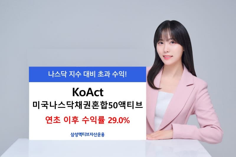 'TIME 미국나스닥100채권혼합50액티브' ETF, 순자산 5천억 돌파…나스닥 초과 수익