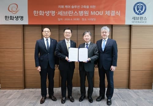 한화생명-세브란스병원, 치매 예방·진단·보장 솔루션 구축 위한 MOU 체결